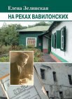 книга Красная шапочка и серые волки