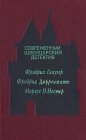 книга Современный швейцарский детектив