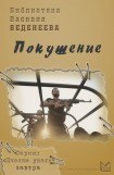 книга Покушение