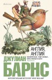 книга Англия, Англия.