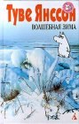 книга Волшебная зима