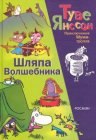 книга Шляпа волшебника