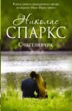 книга Счастливчик