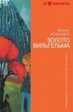 книга Ночной вагон