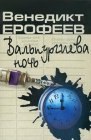 книга Шаги Командора