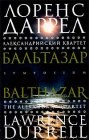 книга Бальтазар 4