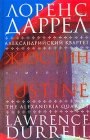 книга Жюстин. Часть 4