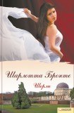 книга Шерли