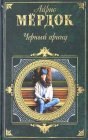 книга Черный принц 3