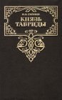 книга Среди степей