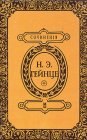 книга В тине адвокатуры. В тенетах