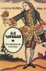 книга Волшебная сказка 2