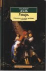 книга Упырь: Страшные легенды, предания и сказки