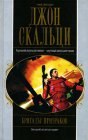 книга Бригады призраков 2