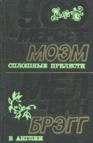 книга Сплошные прелести