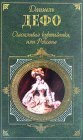 книга Счастливая куртизанка