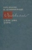 книга Мирные дни