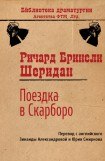 книга Поездка в Скарборо