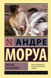 книга Письма незнакомке