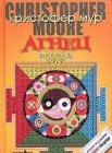 книга Агнец