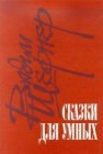 книга Отметатель невзгод, или Сампо XX века