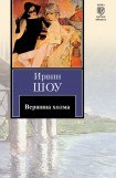 книга Вершина холма