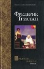 книга Во власти дьявола