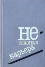 книга Экскурсия выпускного класса