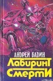 книга Никто не вернется живым