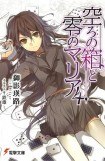 книга Пустые шкатулки и нулевая Мария. Том 4