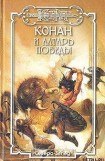 книга Последний игрок судьбы