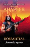 книга Пятый уровень.Война без правил