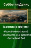 книга Принесите мне дракона