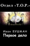 книга Первое дело