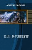 книга Танец вероятности