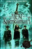 книга Меч Константина