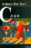 книга Слэн