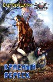 книга Красный вереск