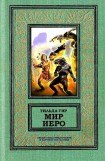 книга Мир Иеро