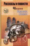 книга Череп Шерлока Холмса