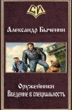 книга Введение в специальность