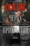 книга Черта прикрытия