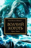 книга Волчий коготь