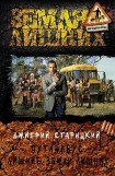 книга Путанабус. Трилогия