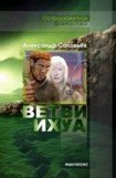 книга Ветви Ихуа