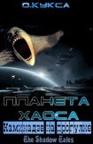 книга Камикадзе на прогулке