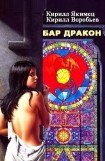 книга Бар «Дракон»