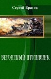 книга Вероятный противник