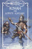 книга Тени ужаса [=Конан-островитянин ]