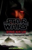 книга Образец Совершенства